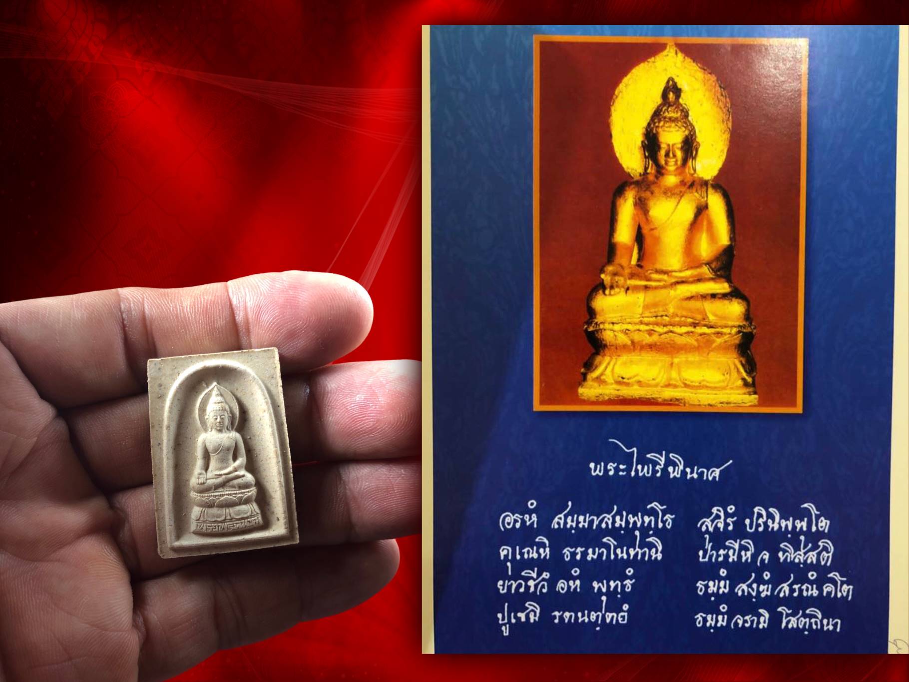 พระไพรีพินาศ ภปร. ปี 2554 ที่ระลึกงานเฉลิมพระชนมพรรษา 7 รอบ 84 พรรษา พระบาทสมเด็จพระบรมชนกาธิเบศร มหาภูมิพลอดุลยเดชมหาราช บรมนาถบพิตร ในหลวงรัชกาลที่ 9 และที่ระลึกในวาระฉลองสมโภช 175 ปี วัดบวรนิเวศวิหาร กรุงเทพมหานคร ปี 2554 พร้อมกล่องเดิมๆ ทั้ง 6 องค์