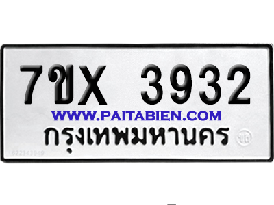 จองทะเบียนรถ 7ขx 3932 จากกรมขนส่ง อย่างถูกต้อง