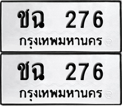 เลขรถ 276 ทะเบียน ชฉ 276 พร้อมส่งมอบ (6)