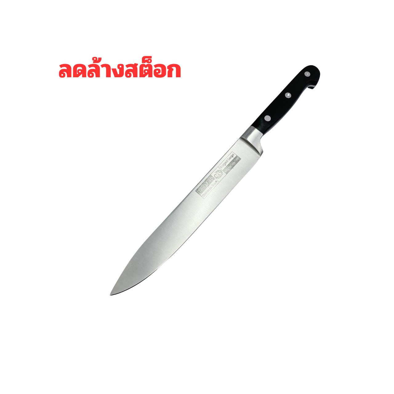 7347/8 มีดแล่8นิ้ว