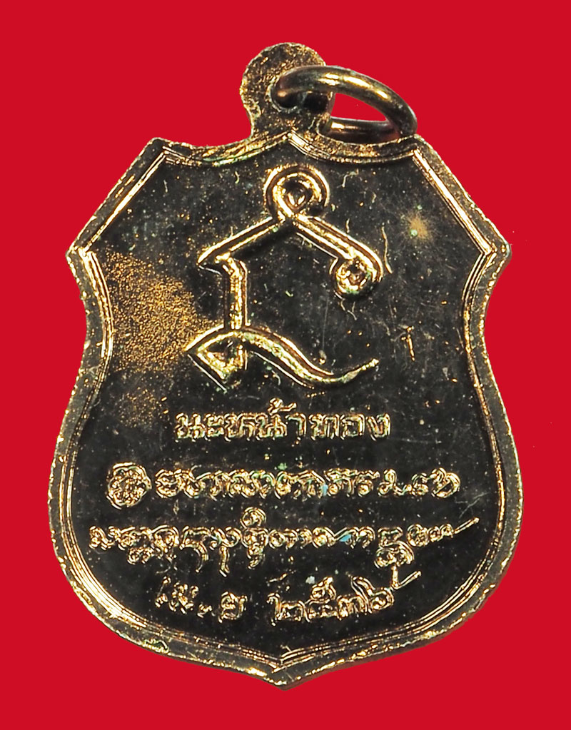 *35476 เหรียญนะหน้าทองหลวงพ่อเกษมเขมโก สุสานไตรลักษณ์ ปี 2536 ลำปาง 70