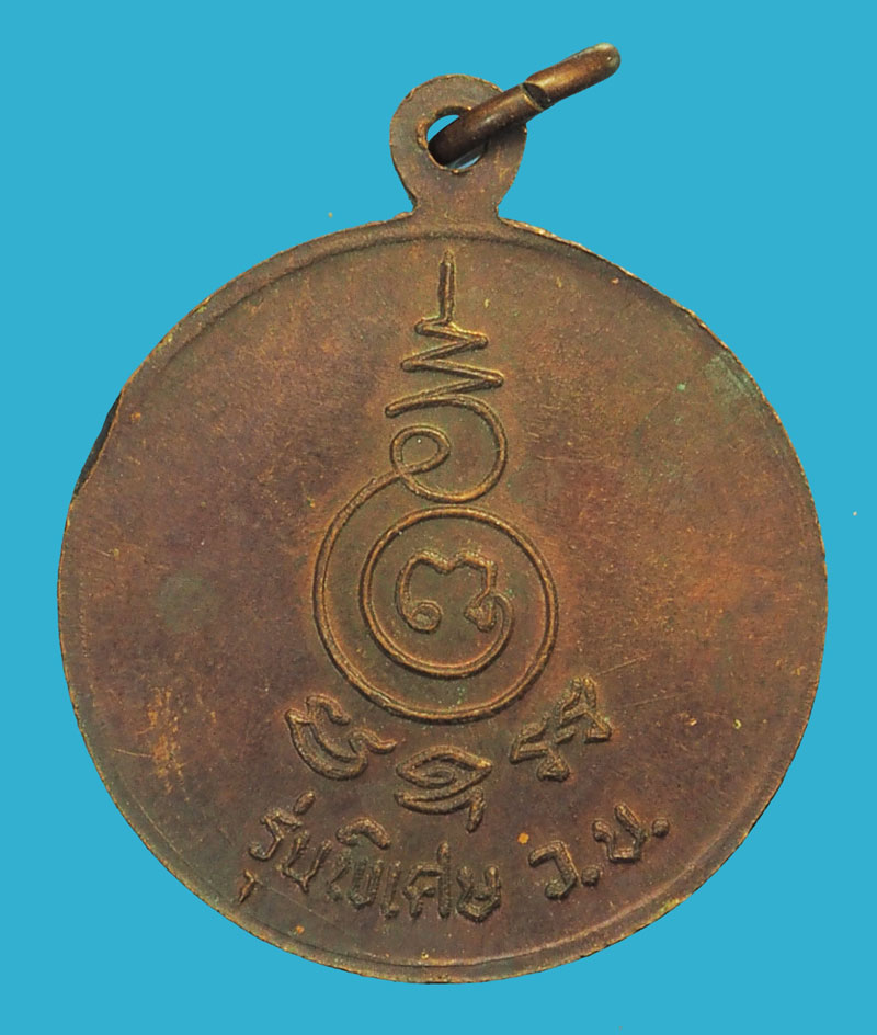 ขายล้ว*38048 เหรียญหลวงพ่อดัด วัดโบสถ์ ชัยนาท เนื้อทองแดงรมดำ 27