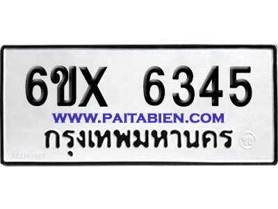 จองทะเบียนรถ 6ขx 6345 จากกรมขนส่ง อย่างถูกต้อง
