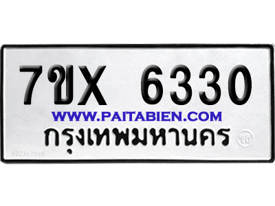 จองทะเบียนรถ 7ขx 6330 จากกรมขนส่ง อย่างถูกต้อง