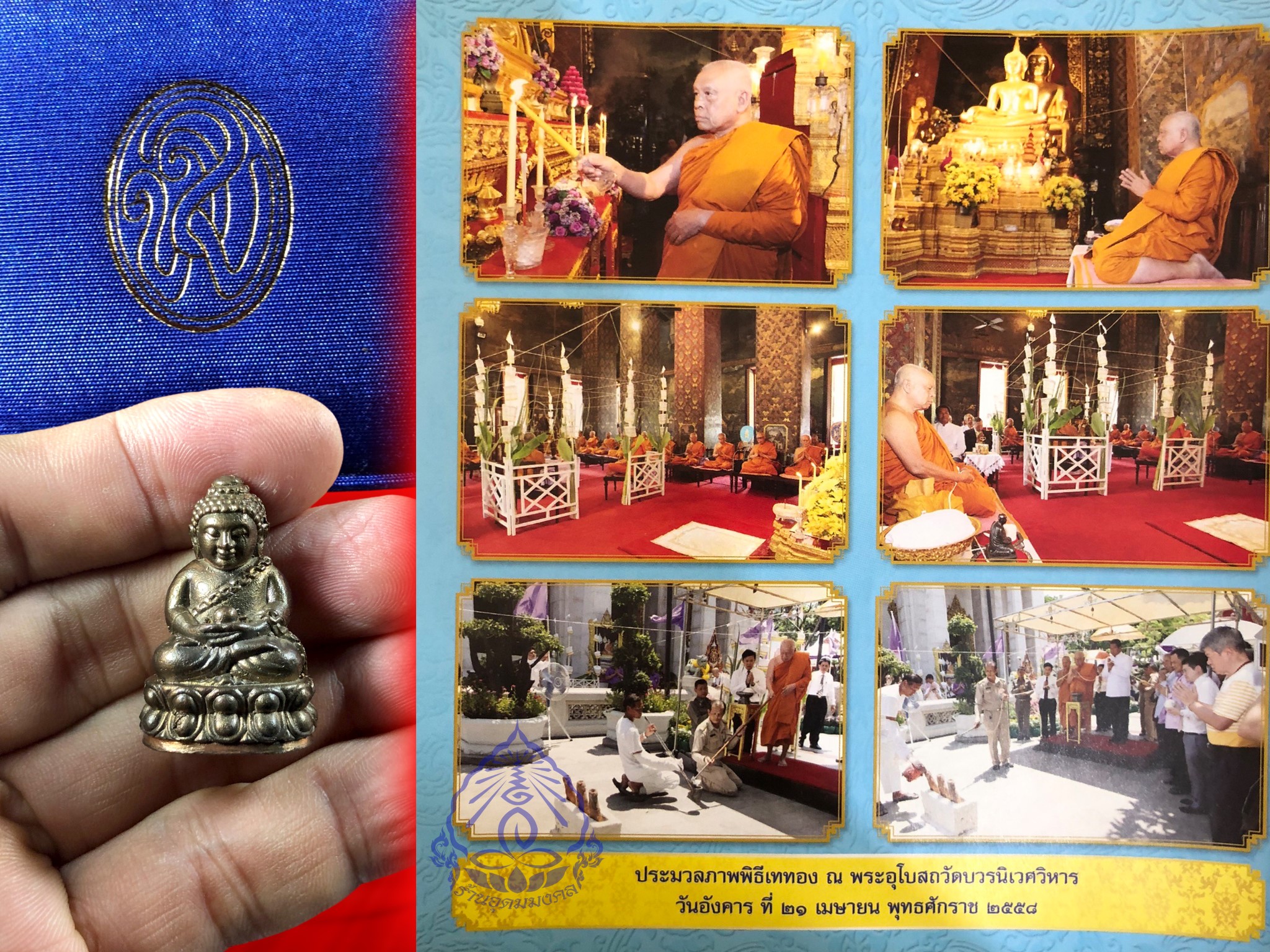 พระกริ่งพุทธอุดมสมบูรณ์ เนื้อนวะ เทดินไทยโบราณ วัดบวรนิเวศวิหาร กรุงเทพมหานคร จัดสร้างวาระครบ 80 ปี สมเด็จพระวันรัต (จุนท์ พรหมคุตฺโต) อดีตเจ้าอาวาสวัดบวรนิเวศ รูปที่ 7 วัดบวรนิเวศวิหาร จัดสร้าง ปี 2559 พร้อมกล่อง โบว์ชัวร์ครบถ้วน ครับ