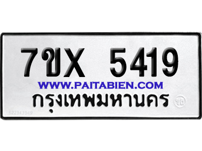 จองทะเบียนรถ 7ขx 5419 จากกรมขนส่ง อย่างถูกต้อง