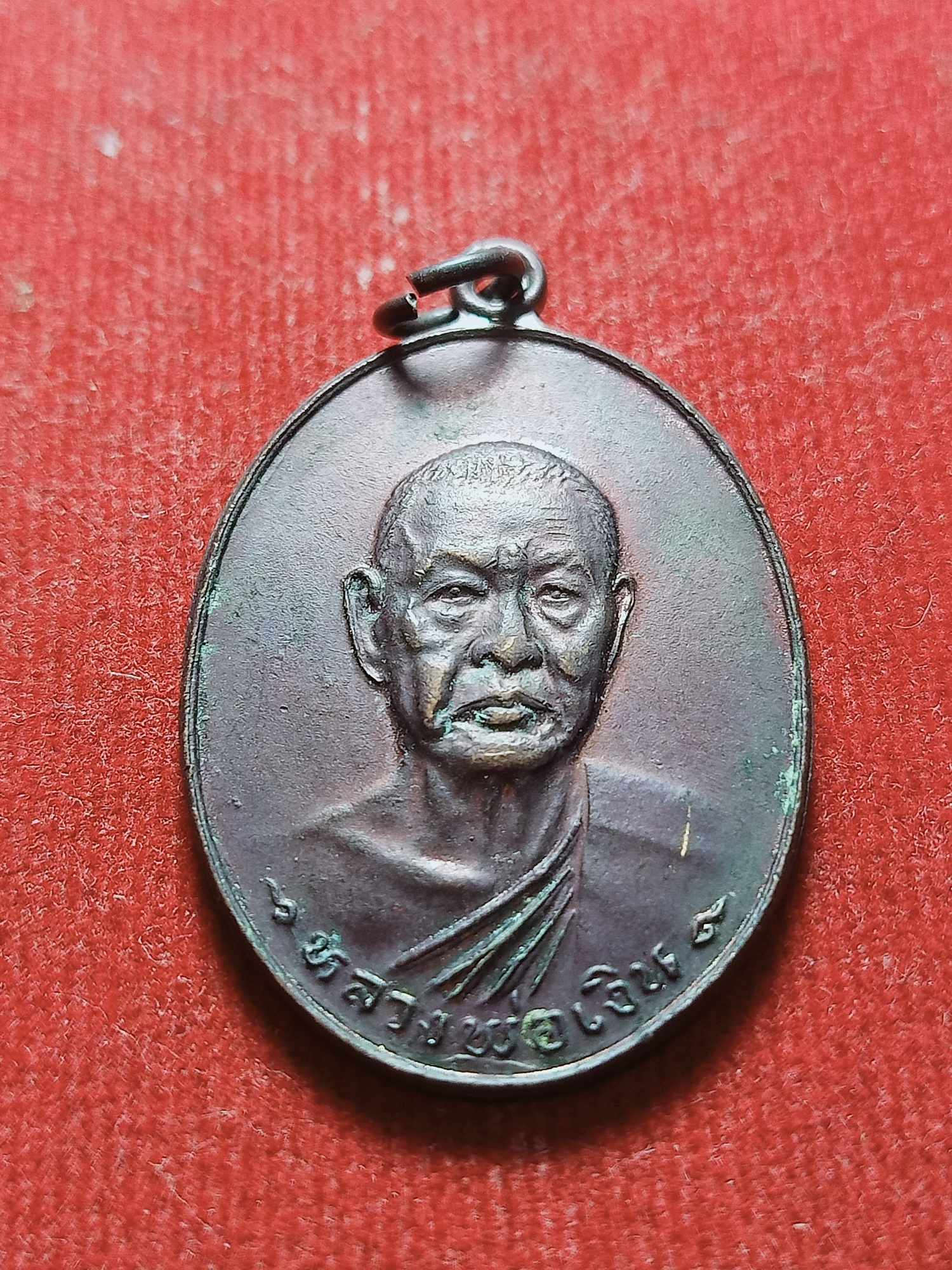 เหรียญหลวงพ่อเงิน วัดดอนยายหอม จ.นครปฐม ออกวัดห้วยยาว สร้างปี 2539 (SKU-03660)
