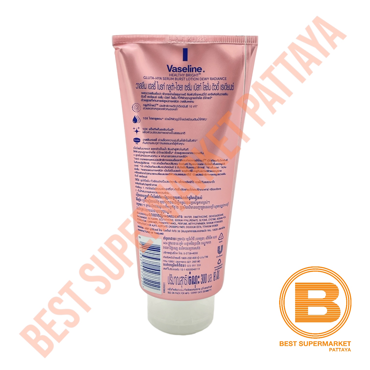 วาสลีน กลูต้า-ไฮยา เซรั่ม โลชั่น ดิวอี้ เรเดียนซ์ 300 มล. Vaseline Gluta-Hya Serum Lotion Dewy Radiance 300 ml.