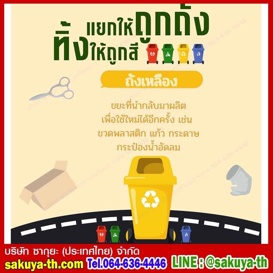 ถังขยะรีไซเคิิ้ล