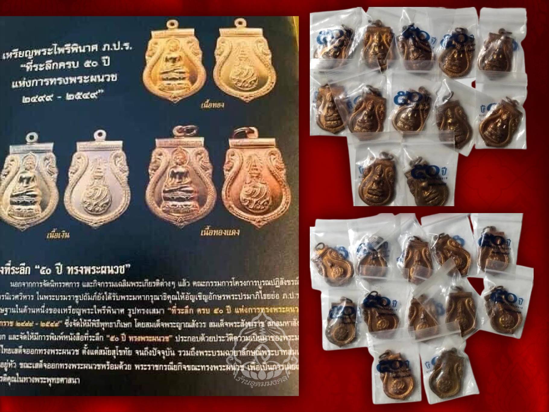 เหรียญพระไพรีพินาศ ครบรอบ 50 ปี ทรงผนวช “ จำนวน 12 เหรียญ พร้อมกัน งามและหายากสุดๆ 12 เหรียญ