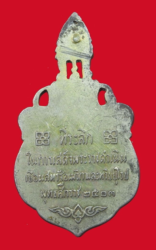 ขายแล้ว*33193 เหรียญในหลวงรัชกาลที่ 9 เสด็จเยือนอเมริกาและยุโรป ปี 2503 เนื้อเงิน 5