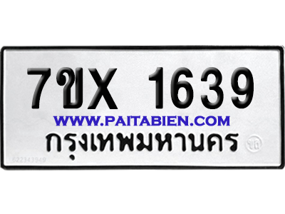 จองทะเบียนรถ 7ขx 1639 จากกรมขนส่ง อย่างถูกต้อง