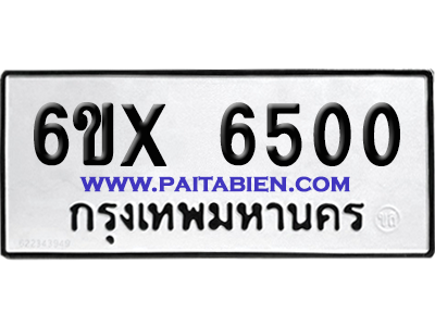 จองทะเบียนรถ 6ขx 6500 จากกรมขนส่ง อย่างถูกต้อง