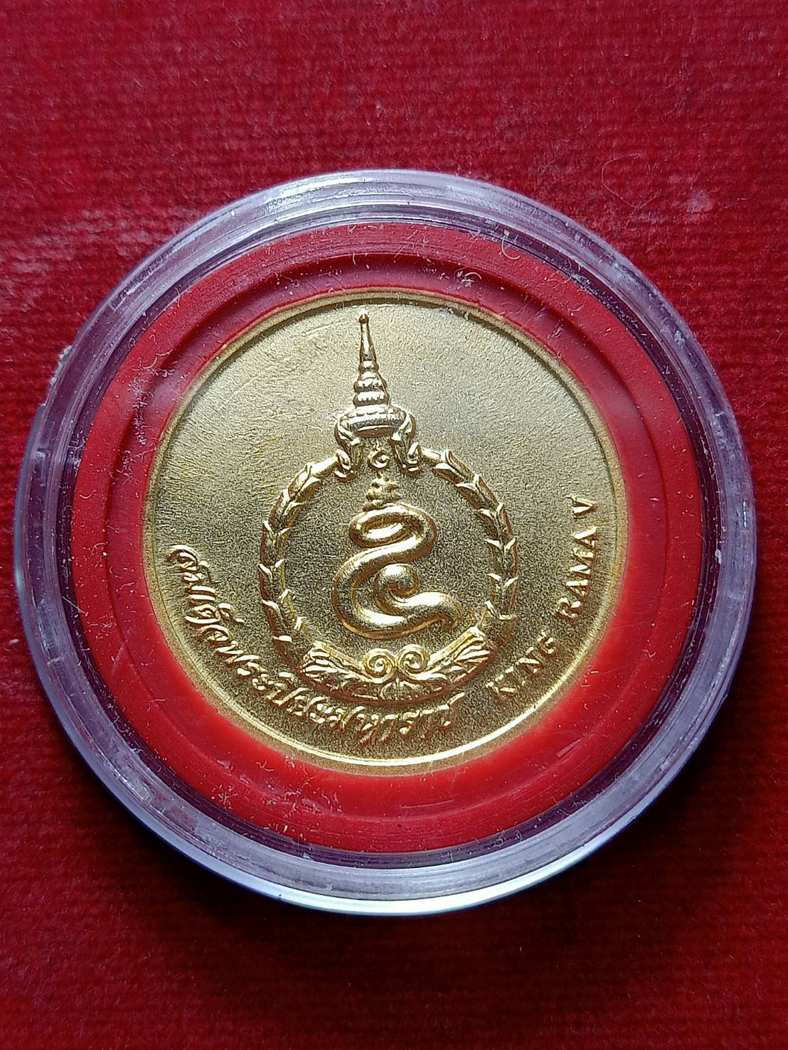 เหรียญ ร.5 สมเด็จพระปิยมหาราช KING RAMA V (SKU-06613)