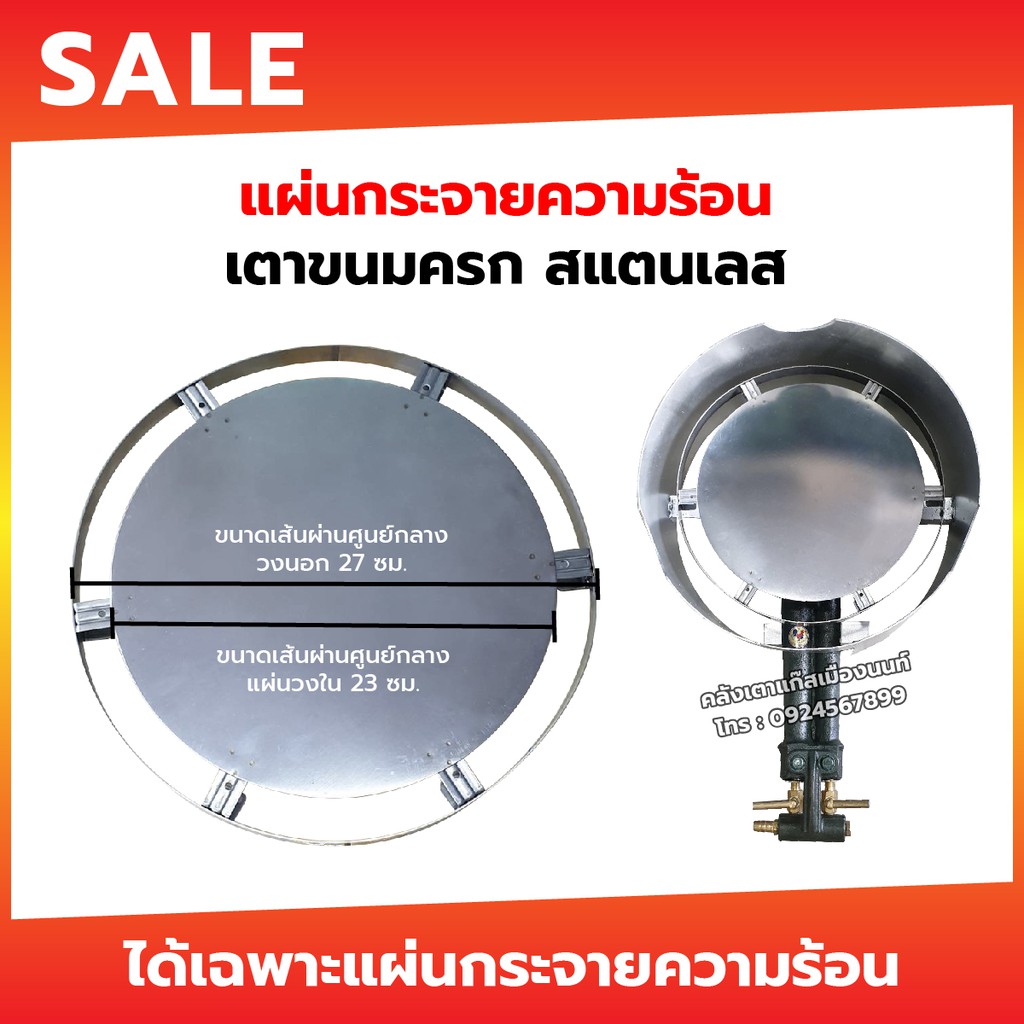 แผ่นกระจายความร้อน สแตนเลส เตาขนมครก ขนาดเส้นผ่านศูนย์กลาง 25 ซม. สูง 1.5 ซม.