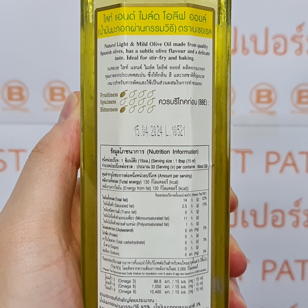เนเชอเรล น้ำมันมะกอก 500 มล. Natural Olive Oil 500 ml.