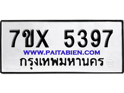 จองทะเบียนรถ 7ขx 5397 จากกรมขนส่ง อย่างถูกต้อง