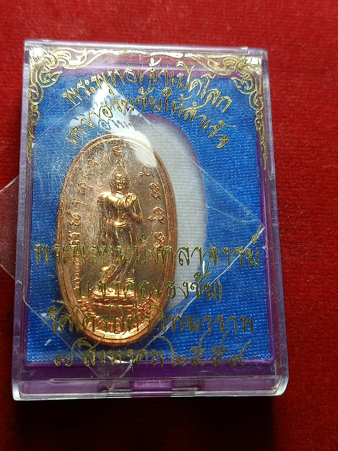 เหรียญพระพุทธเจ้าเปิดโลก เจ้าคุณธงชัย วัดไตรมิตร กทม. พร้อมกล่อง (SKU-04931)