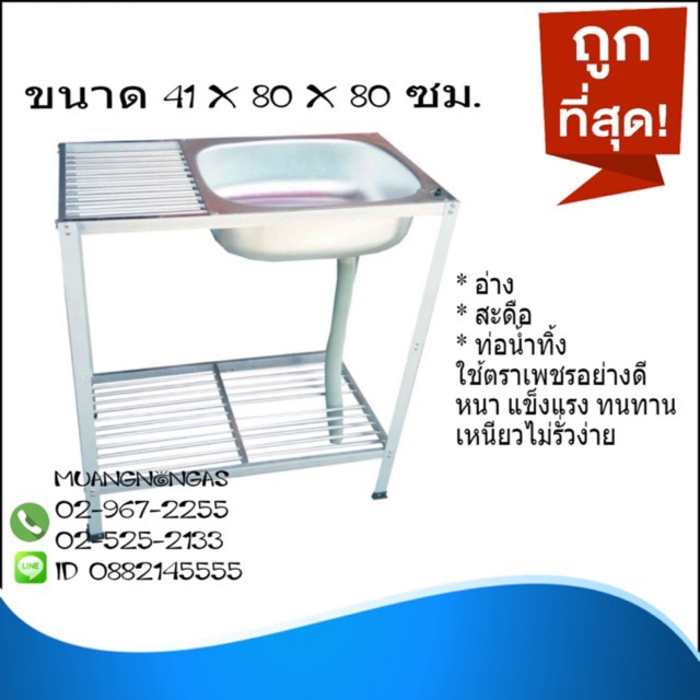 อ่างล้างจาน ซิ้งล้างจาน 1 หลุม 2 ชั้น ด้านข้างแผงซีก ที่เสียบจาน 1 ชั้น 41x80x80 ซม. (รุ่น 522)