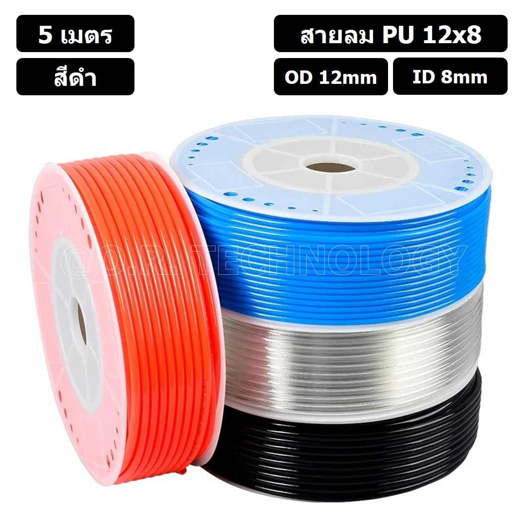 (5เมตร) สายลม PU 12*8mm สีดำ BLACK ท่อลมพียู สายปั๊มลม PU tube Polyurethane air pipe TIANYU ขนาด 12x8มม. สายลมโพลียูรีเทน