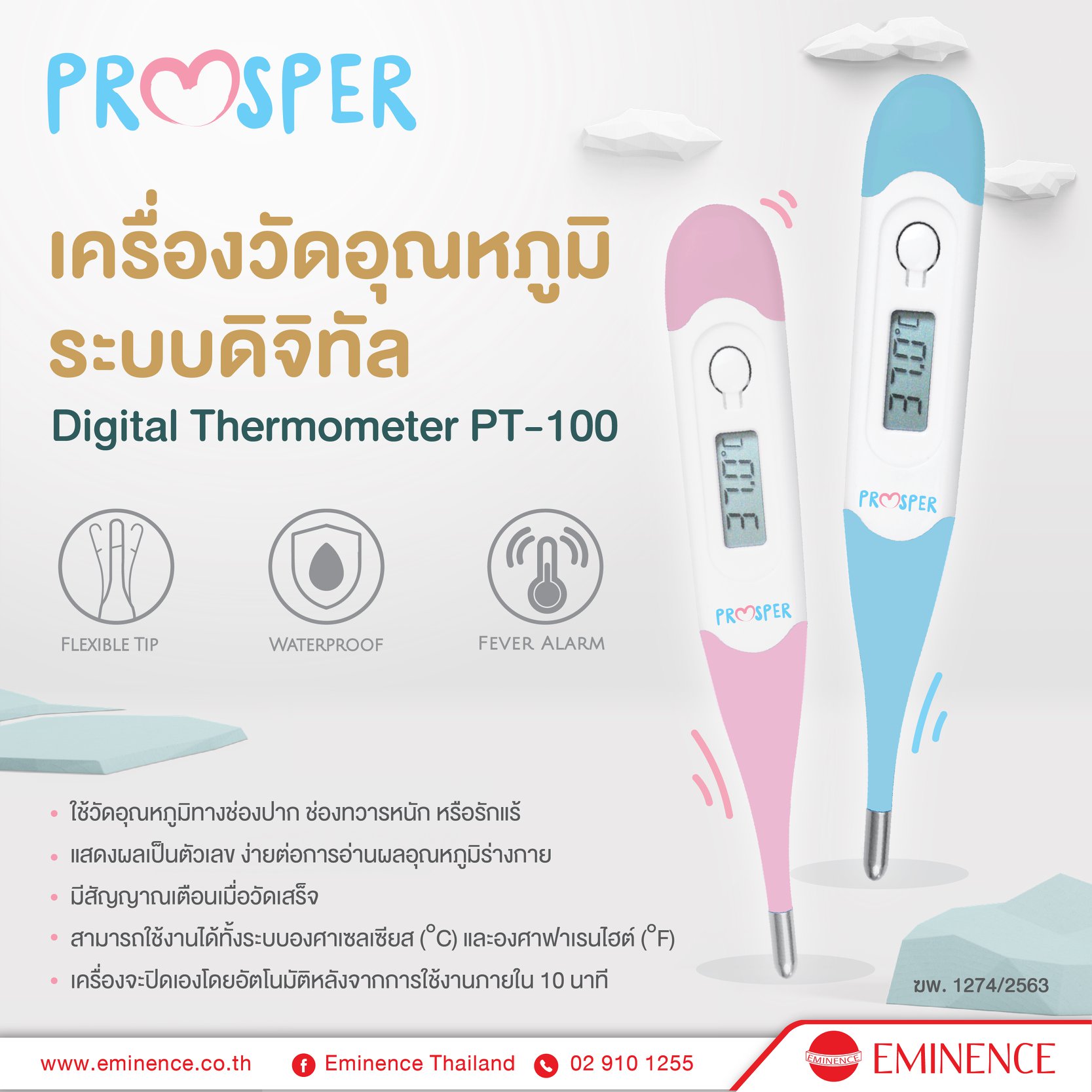 พรอสเพอร์ ปรอทวัดไข้ PT-100