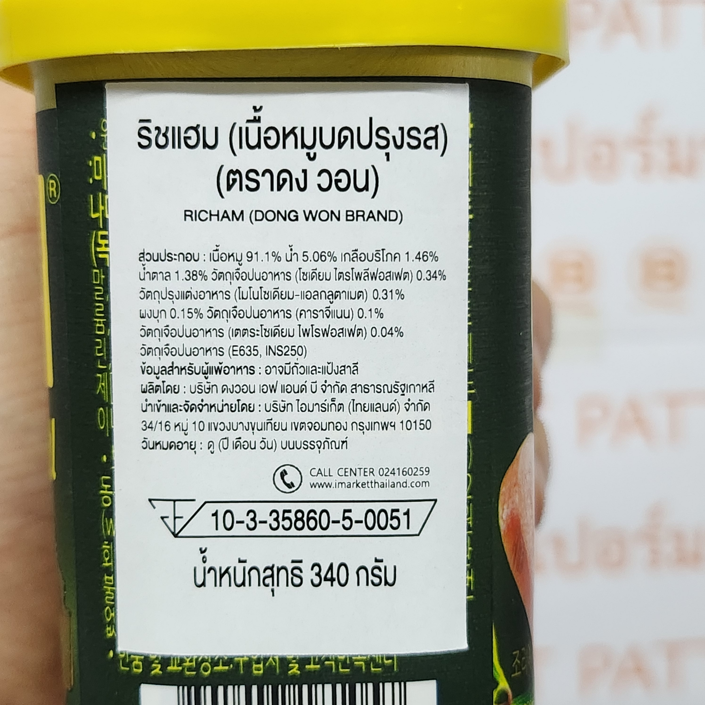 ดง วอน ริชแฮม เนื้อหมูบดปรุงรส 340 กรัม Dong Won Richam 340 g.