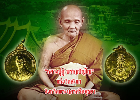 *36699 เหรียญในหลวงรัชกาลที่ 9 จตุเสนาสมาคม กระหลั่ยทอง กล่องเดิม(หลวงปุ่ดู่ วัดสะแก ร่วมปลุกเสก) 10