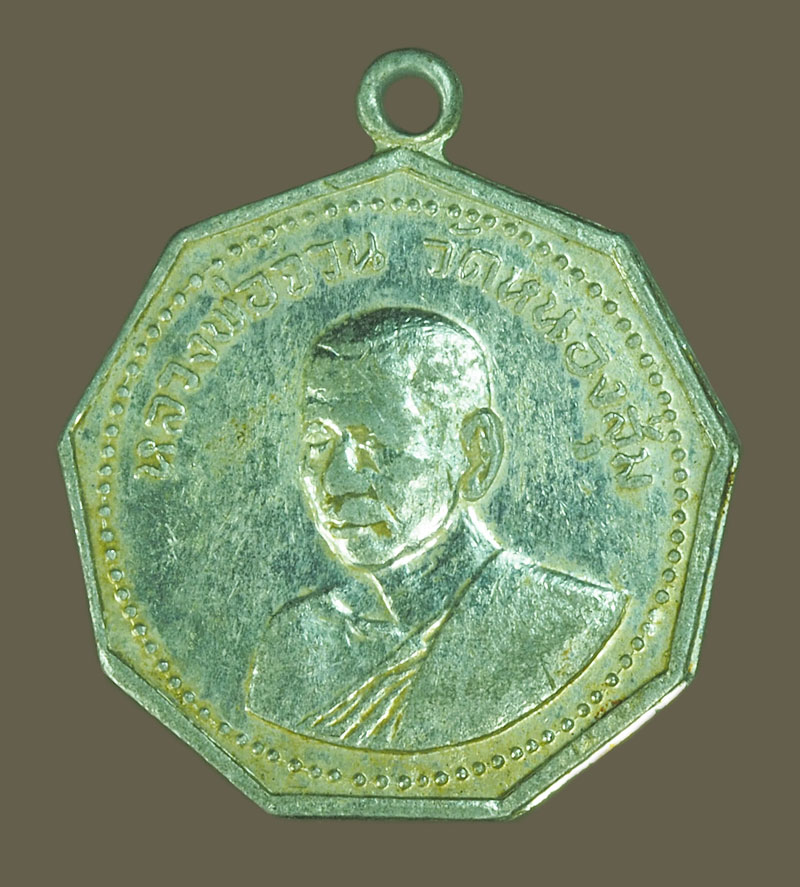 *38840 เหรียญหลวงพ่อจวน วัดหนองสุ่ม ออกวัดยาง ปี 2517 สิงห์บุรี เนื้่ออลูมิเนียม 82