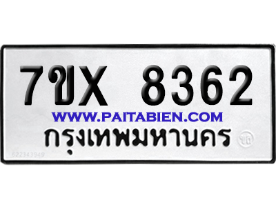จองทะเบียนรถ 7ขx 8362 จากกรมขนส่ง อย่างถูกต้อง