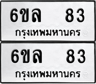เลขรถ 83 ทะเบียน 6ขล 83 พร้อมส่งมอบ (6)