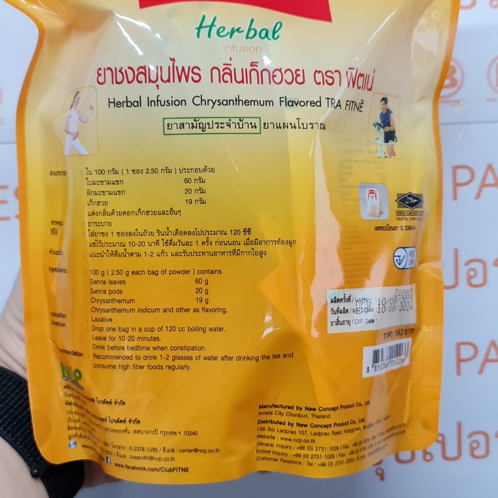 ฟิตเน่ ยาชงสมุนไพร ขนาดบรรจุ 30, 40 ซอง Fitne Herbal Infusion 30, 40 Sachets