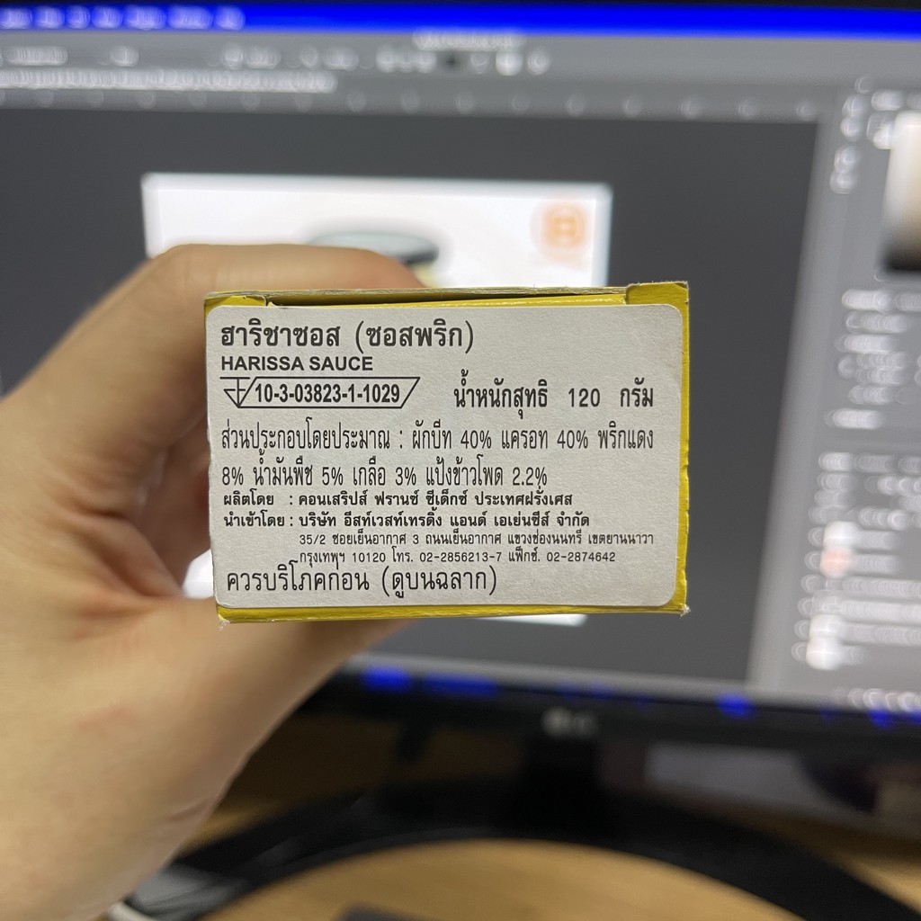 ฮาริชา ซอสพริก 120 กรัม Harissa Hot Sauce 120 g.