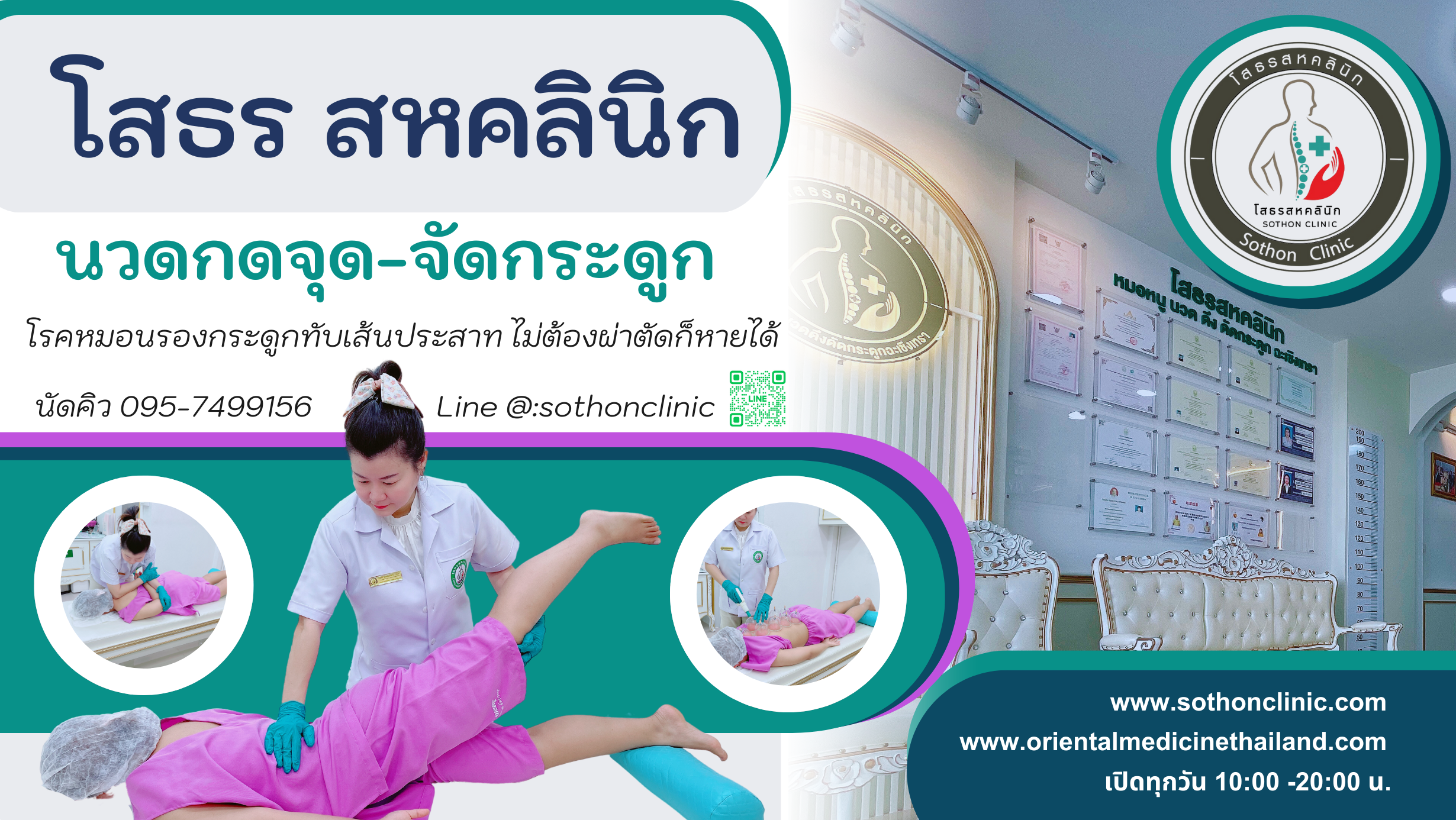 โสธรคลินิก หมอหนูนวดดัดกระดูกฉะเชิงเทรา