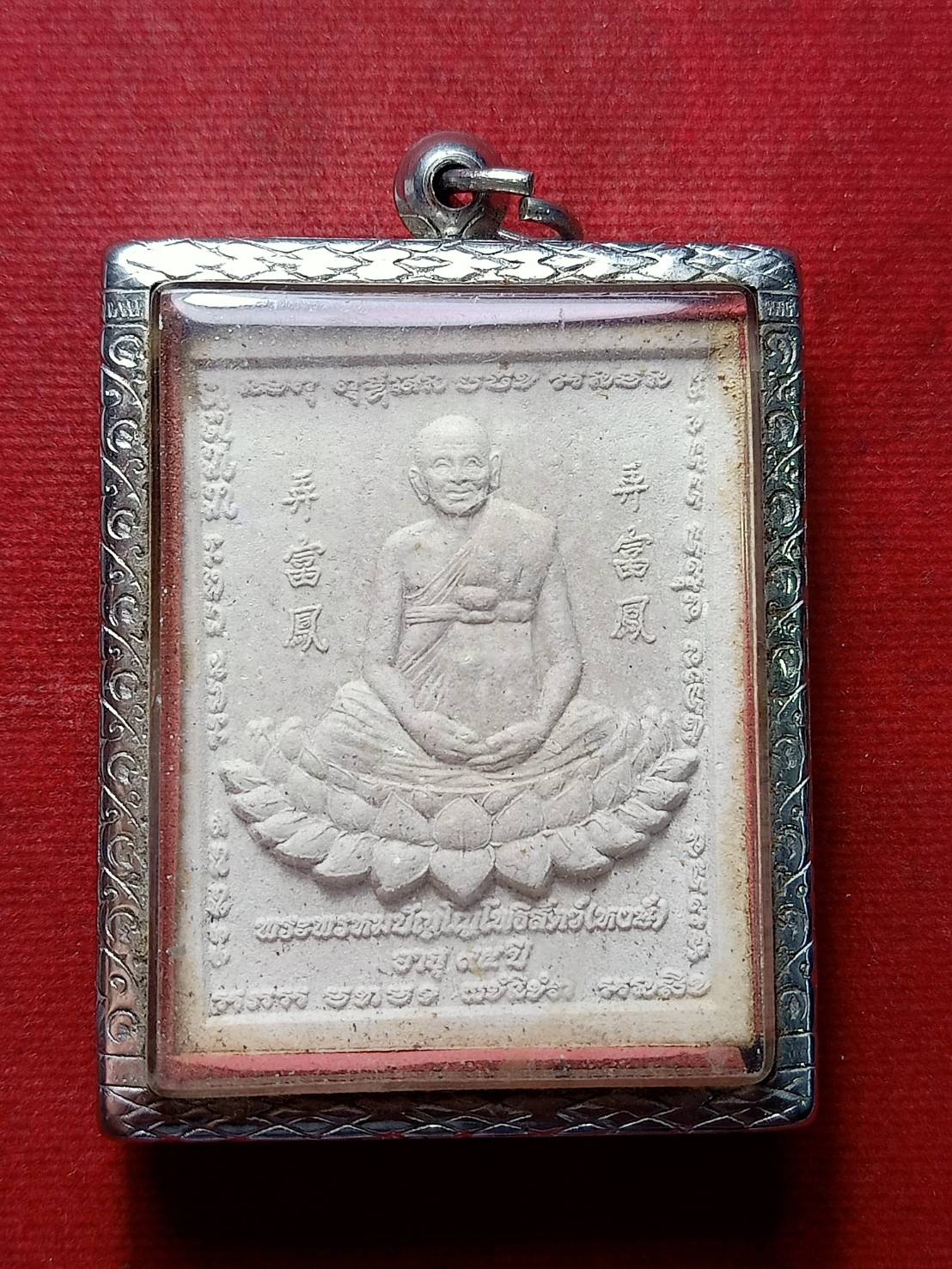 พระผงรูปเหมือนหลวงปู่หงษ์ รุ่นชนะมาร วัดเพชรบุรี จ.สุรินทร์ (SKU-09584)