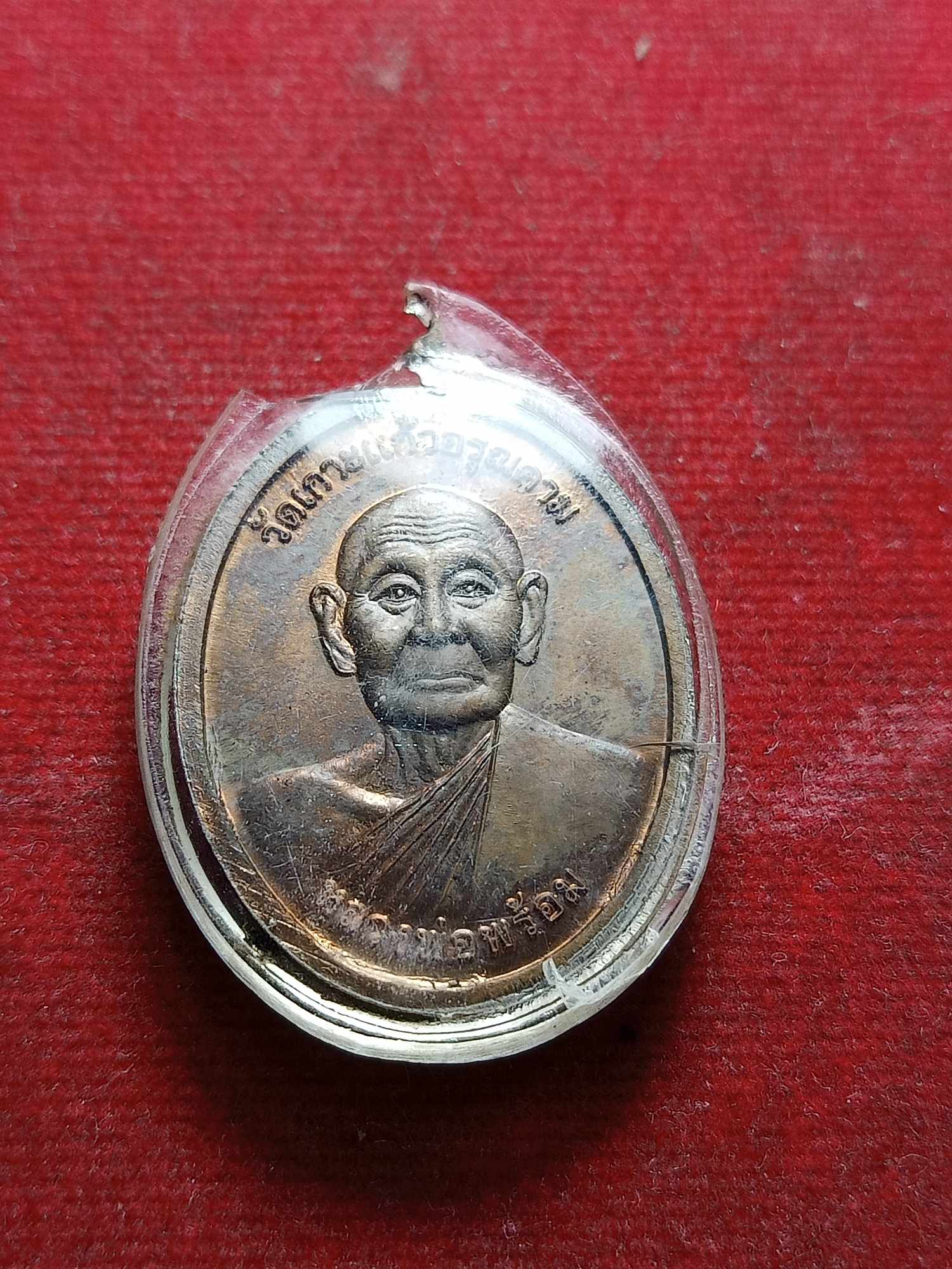 เหรียญหลวงพ่อรวย วัดตะโก - หลวงพ่อพร้อม วัดเกาะแก้วอรุณคาม รุ่นสร้างสมเด็จพุฒาจารย์โต พรหมรังสี (SKU-04504)