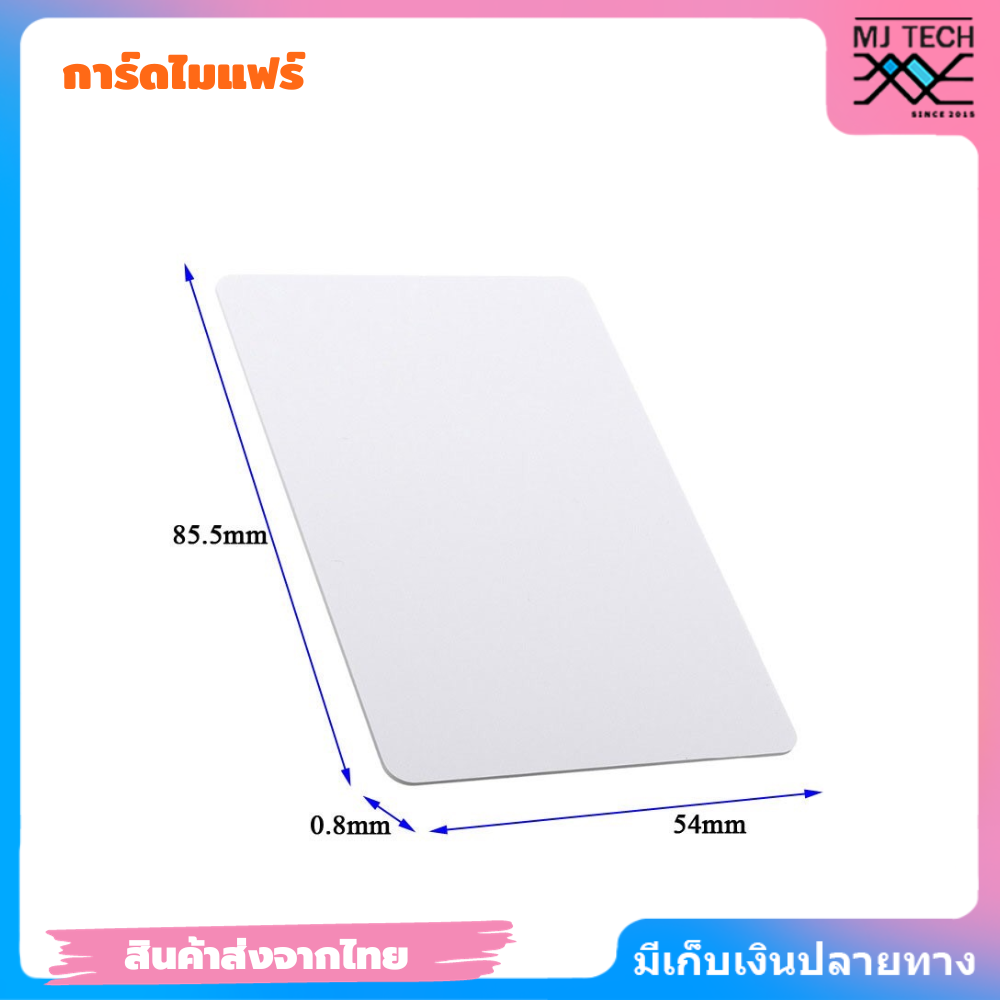 Mifare บัตรไมแฟร์ PVC สีขาว ความถี่ 13.56MHz.(Read&Write) ปลอดภัย