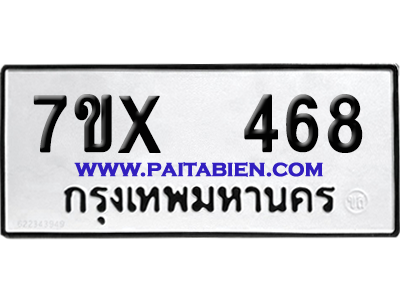 จองทะเบียนรถ 7ขx 468 จากกรมขนส่ง อย่างถูกต้อง