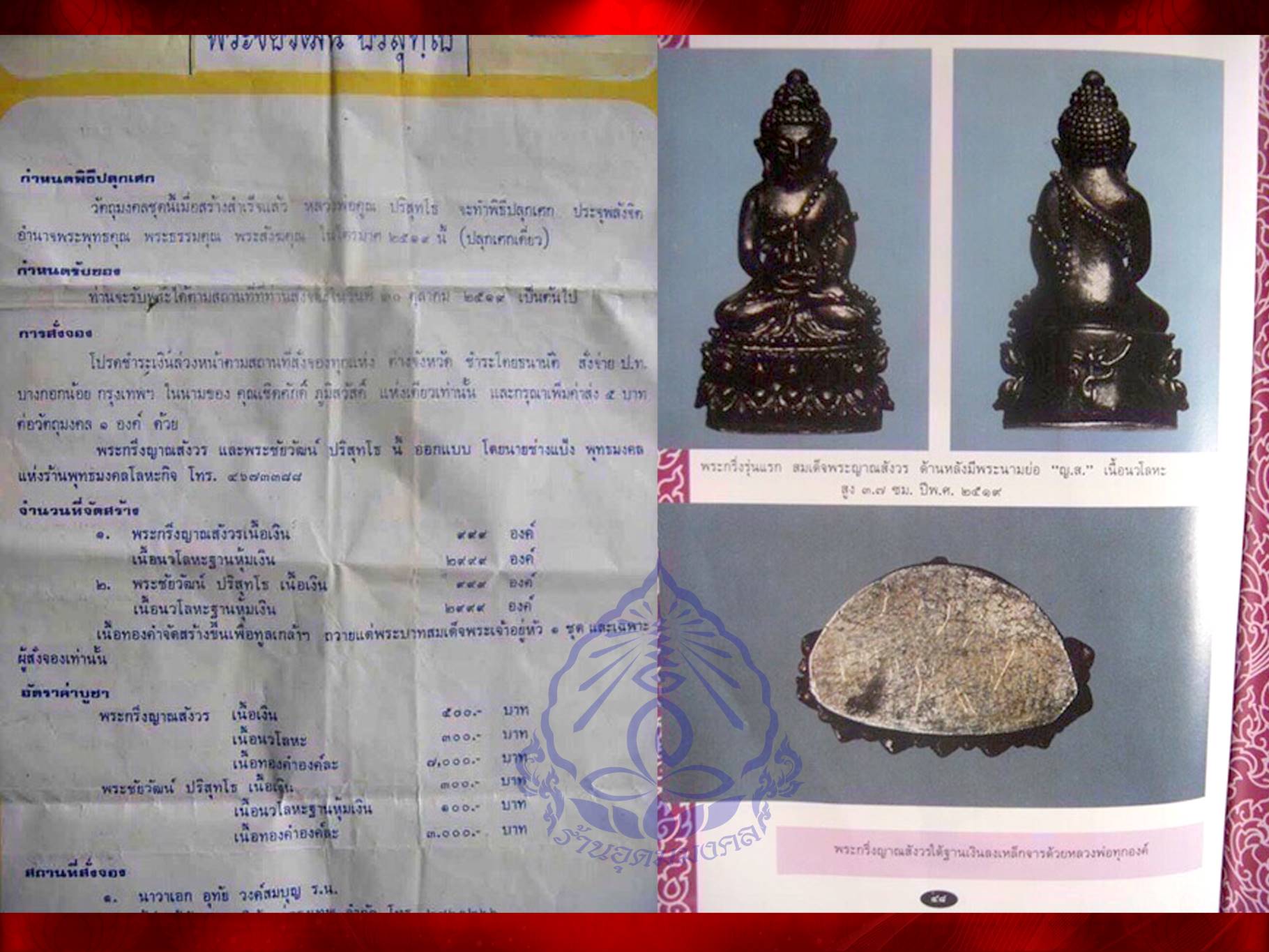 พระกริ่ง ญส. 19 (ญาณสังวร) ปี 2519 เนื้อนวะก้นเงิน ก้นจารโดยหลวงพ่อคูณ ปริสุทโธ ว่า ญา ณ ญา งามๆ ครับ