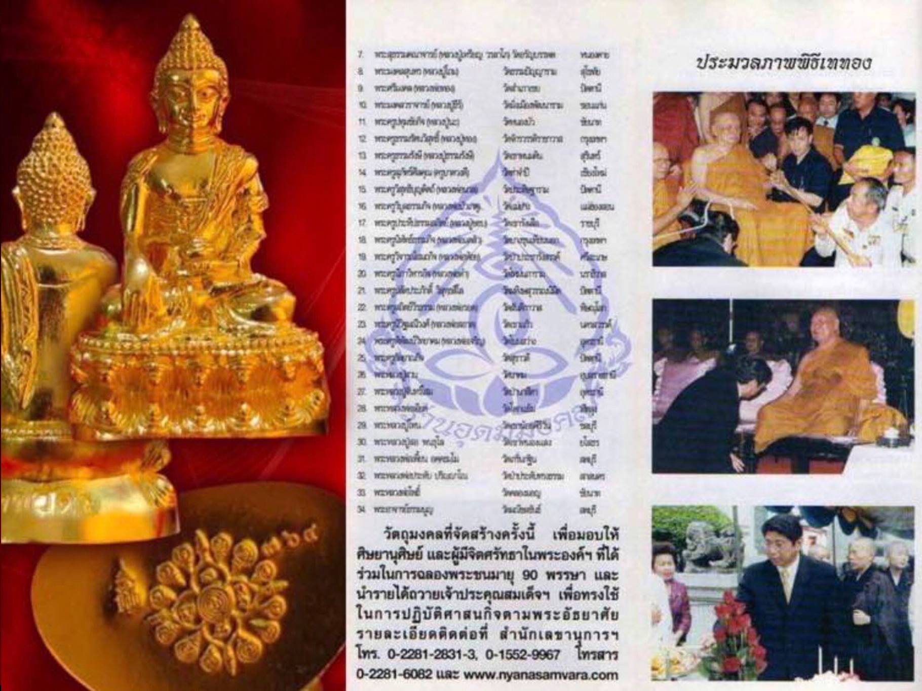 พระกริ่งคชวัตร รุ่นแรก ปี 2546 วัดบวรนิเวศวิหาร เนื้อนวโลหะ No.1430 ฉลองวาระครบรอบ 90 พรรษา สมเด็จพระสังฆราชเจ้า กรมหลวงวชิรญาณสังวร (เจริญ สุวัฑฒโน) กล่องครบถ้วนครับ องค์นี้