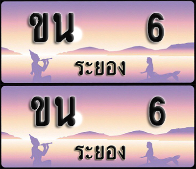 ทะเบียนรถ 6 – ขน 6 ระยอง (1)