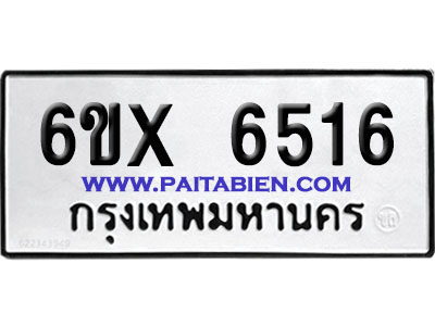 จองทะเบียนรถ 6ขx 6516 จากกรมขนส่ง อย่างถูกต้อง