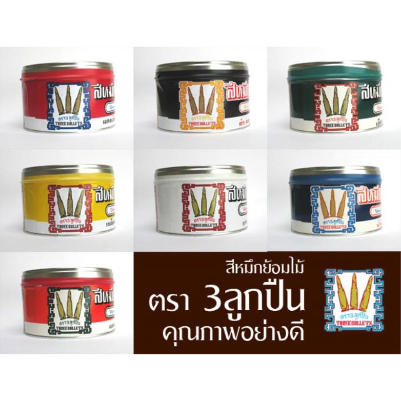 สีหมึกย้อมไม้ ตรามะกัน หรือ ตรา3ลูกปืน(ราคารวมแวท) สีหมึกพิมพ์ย้อมไม้ สีย้อมไม้ หมึกพิมพ์ย้อมไม้ สีย้อมพื้นไม้ สีย้อมไม้ สีทาพื้นไม้