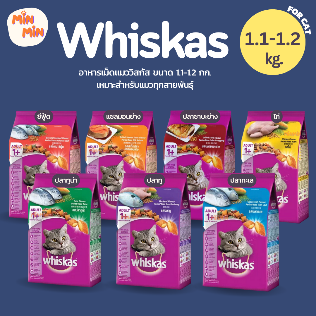 [สูตรแมวโต 1.2 kg.] WHISKAS วิสกัสอาหารลูกแมว,อาหารแมว ชนิดแห้ง สำหรับแมวโต