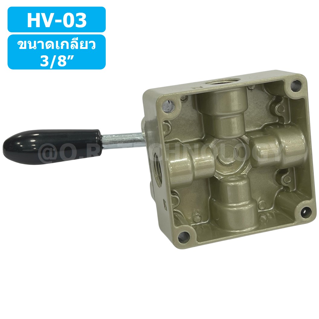 TIANYU HV-03 วาล์วมือโยก แฮนวาล์ว 4/3 Way Hand Valve ขนาดเกลียว 3/8" แฮนด์วาล์ว แบบมือโยก ก้านโยก มือโยก