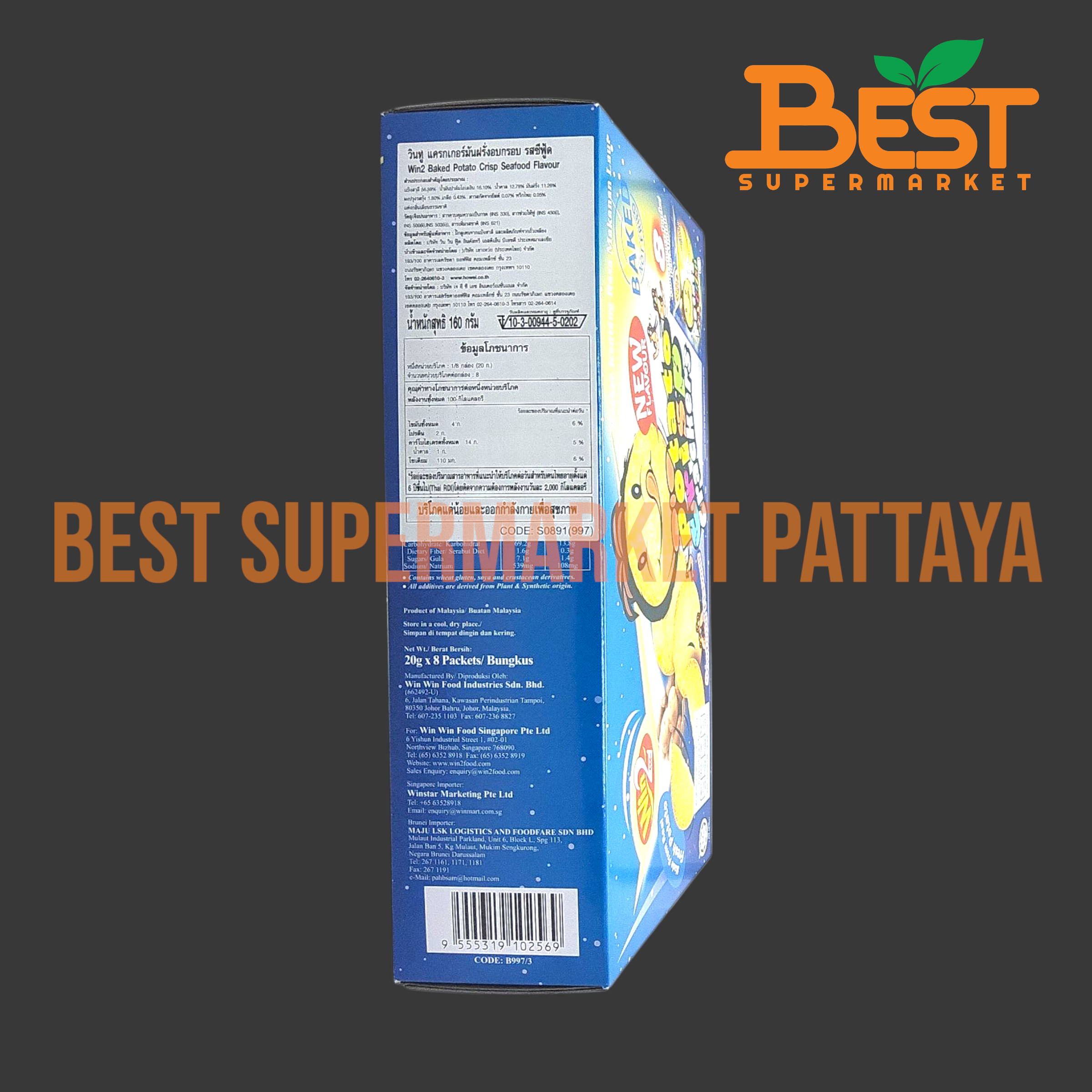 วินทู แครกเกอร์มันฝรั่งอบกรอบ รสซีฟู้ด 160 กรัม.Win2 Baked Potato Crisp Seafood Flavour 160 g.