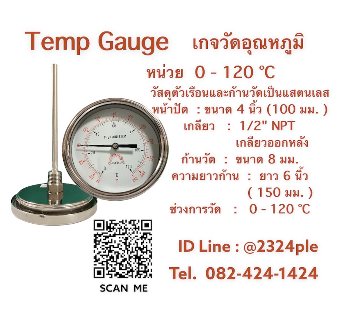 Temp gauge , เกจวัดอุณหภูมิความร้อน , หน้าปัด 4 นิ้ว หน่วย 0 - 120 องศาเซลเซียส