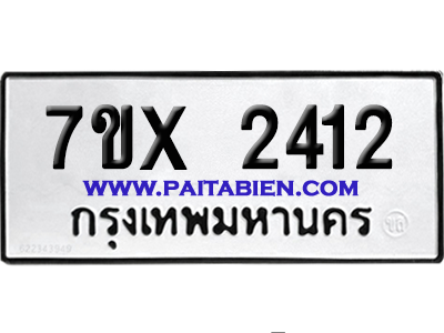 จองทะเบียนรถ 7ขx 2412 จากกรมขนส่ง อย่างถูกต้อง