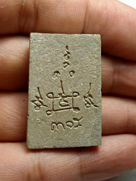 พระสมเด็จ หลวงพ่อถาวร จิตตถาวโร วัดปทุมวนาราม กรุงเทพฯ ปี 2545 (SKU-08536)