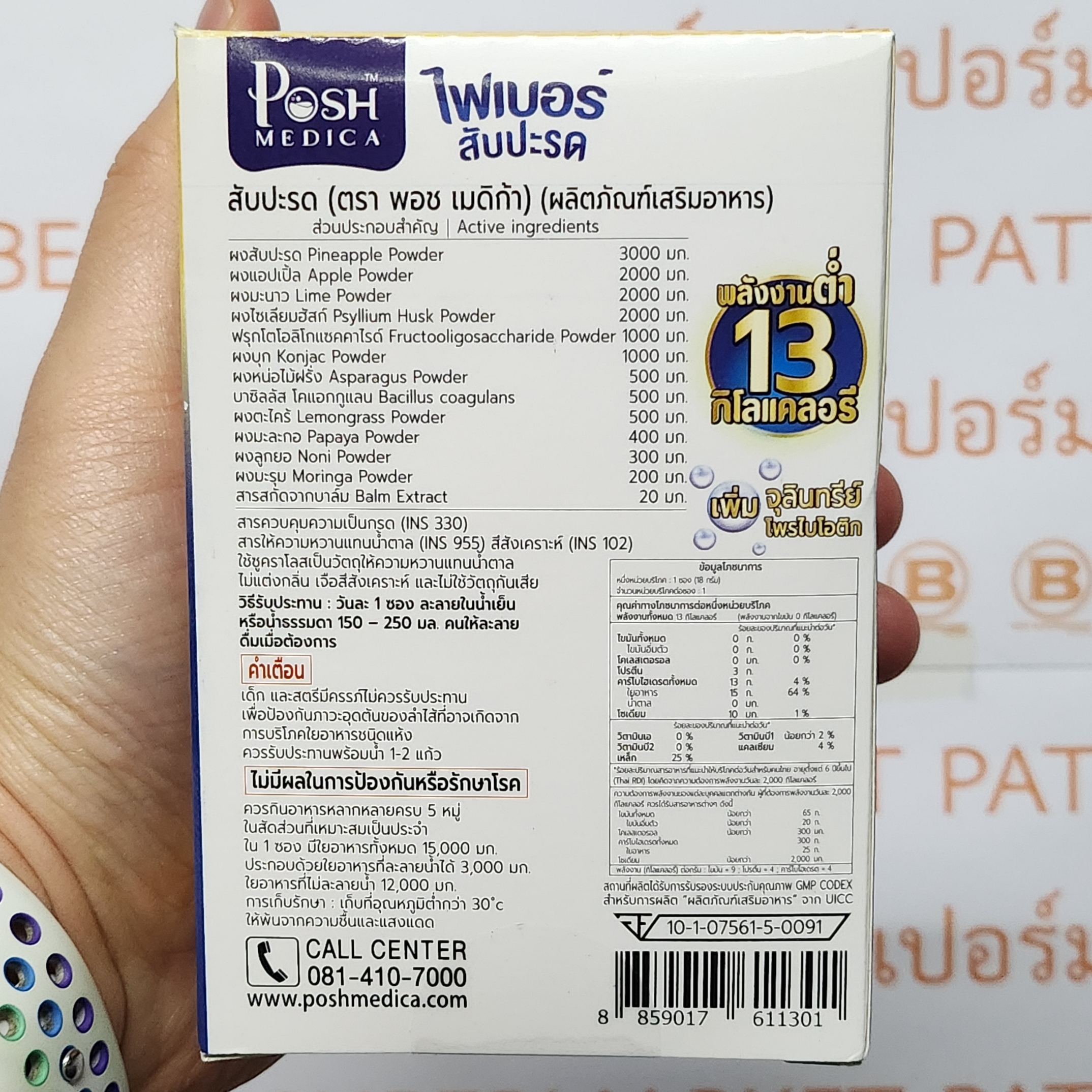 พอช เมดิก้า ไฟเบอร์ บรรจุ 6 ซอง Posh Medica Fiber 6 Pouches