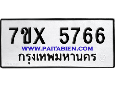 จองทะเบียนรถ 7ขx 5766 จากกรมขนส่ง อย่างถูกต้อง